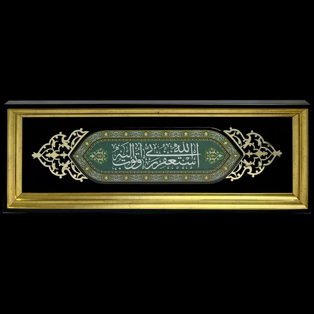 تابلو رزین استغفر الله ربی اتوب الیه مدل 4A11