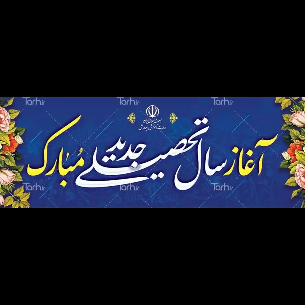 بنر بازگشایی مدارس مدل 4 BC7