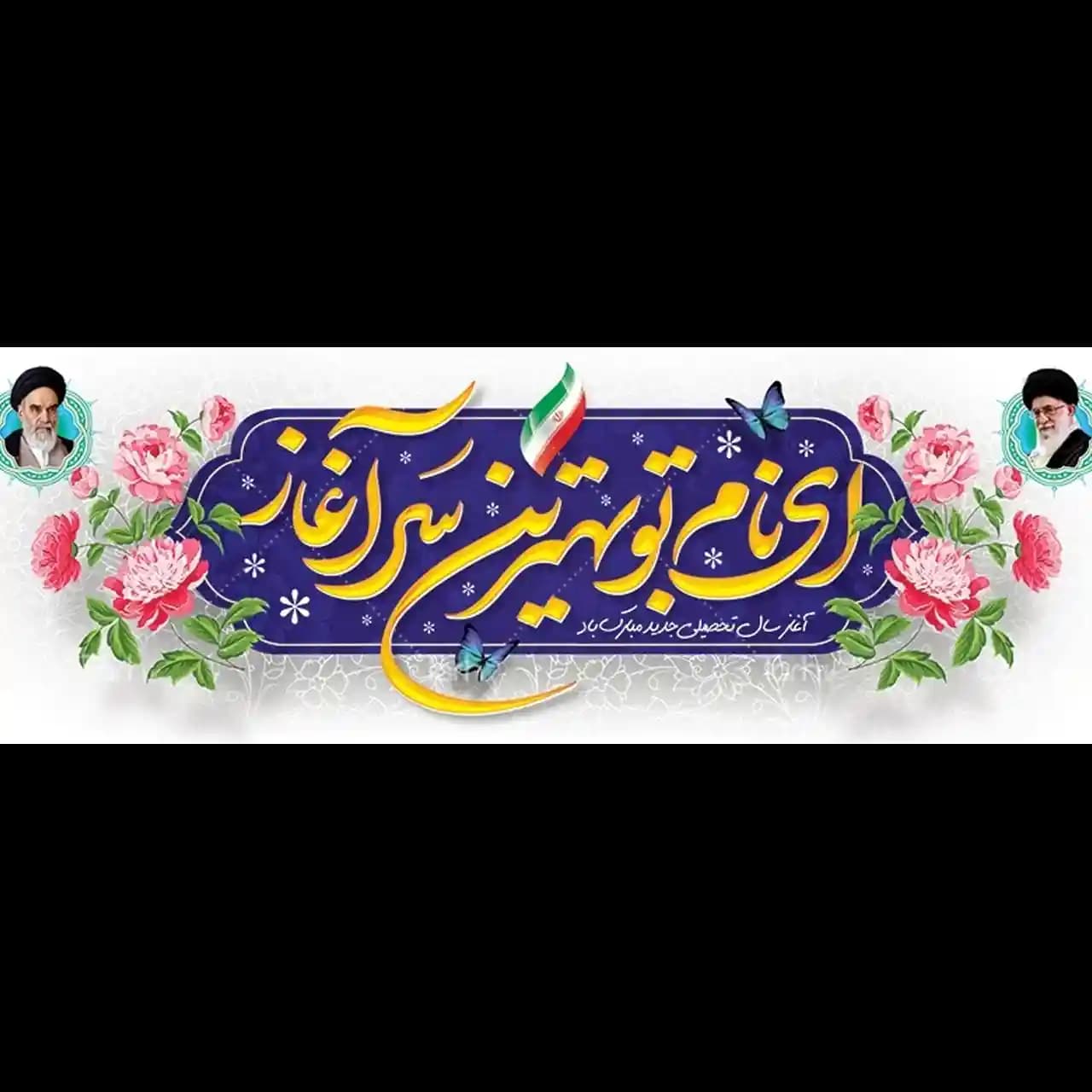 بنر بازگشایی مدارس مدل 4 BC3