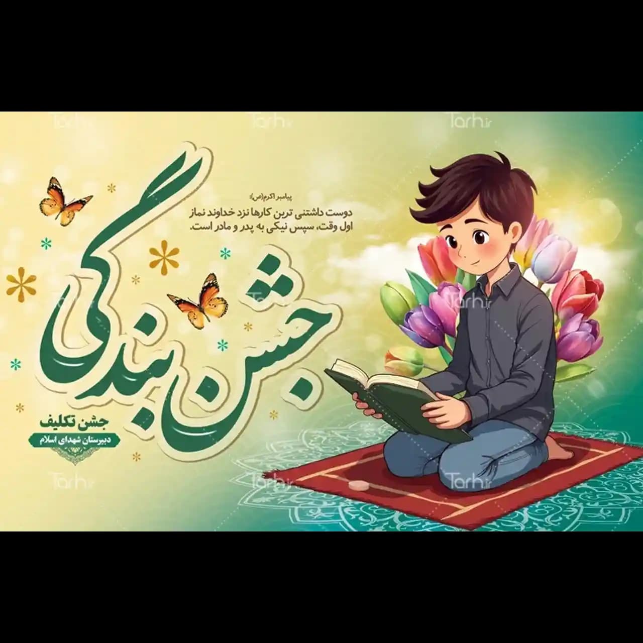 بنر جشن تکلیف مدل 4 T10