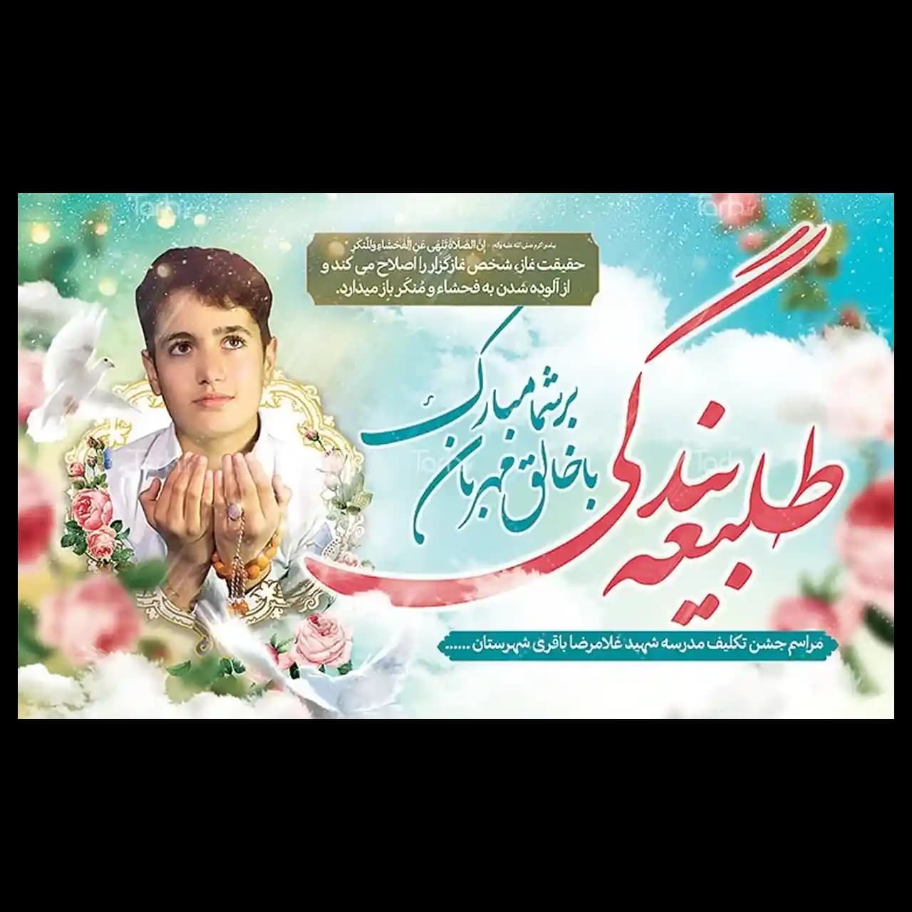 بنر جشن تکلیف مدل 4 T9