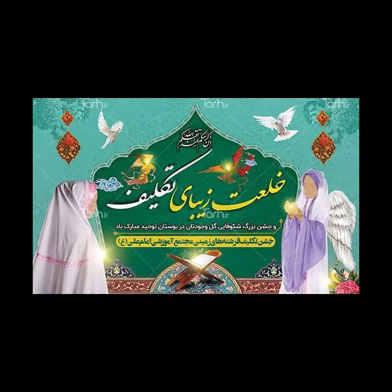 بنر جشن تکلیف مدل 4 T7
