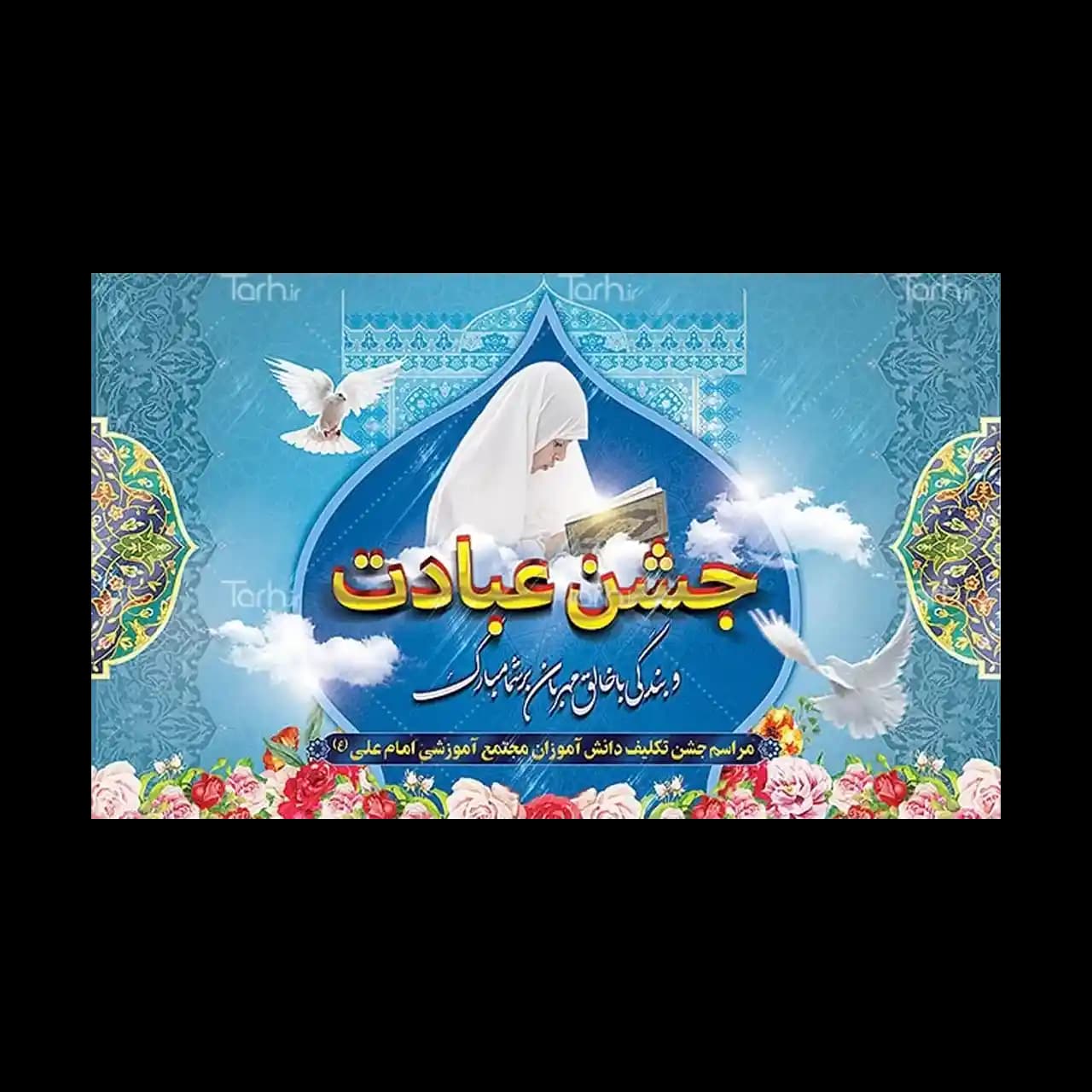 بنر جشن تکلیف مدل 4 T6