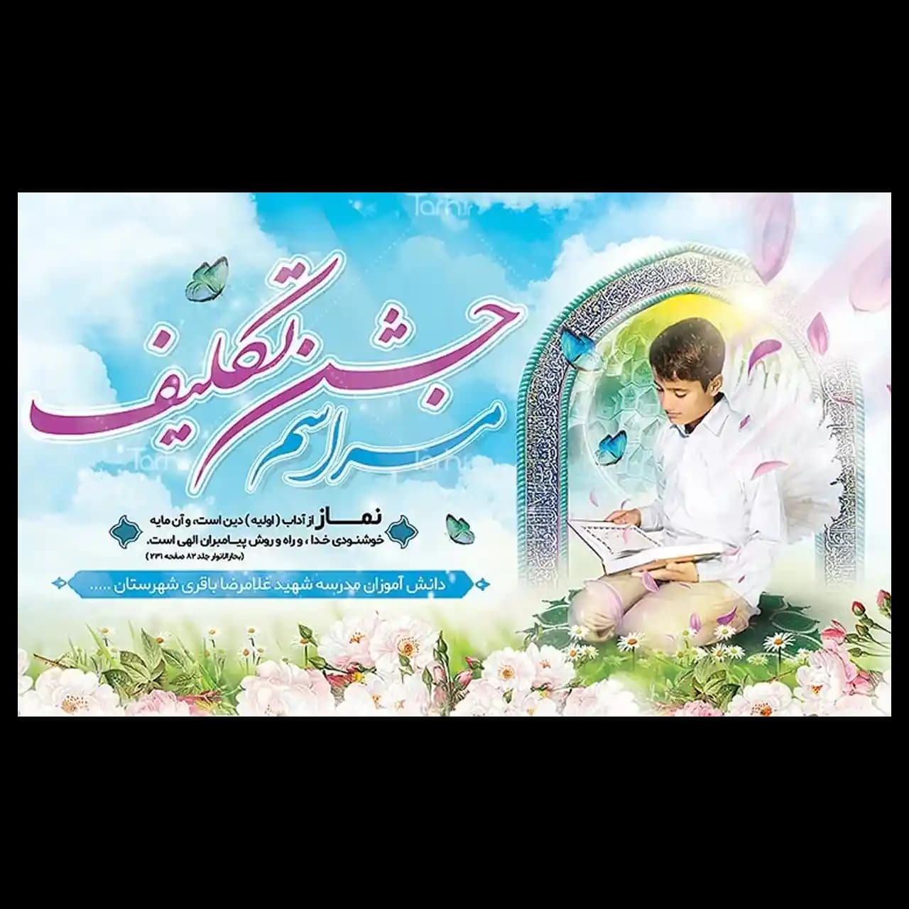 بنر جشن تکلیف مدل 4 T5