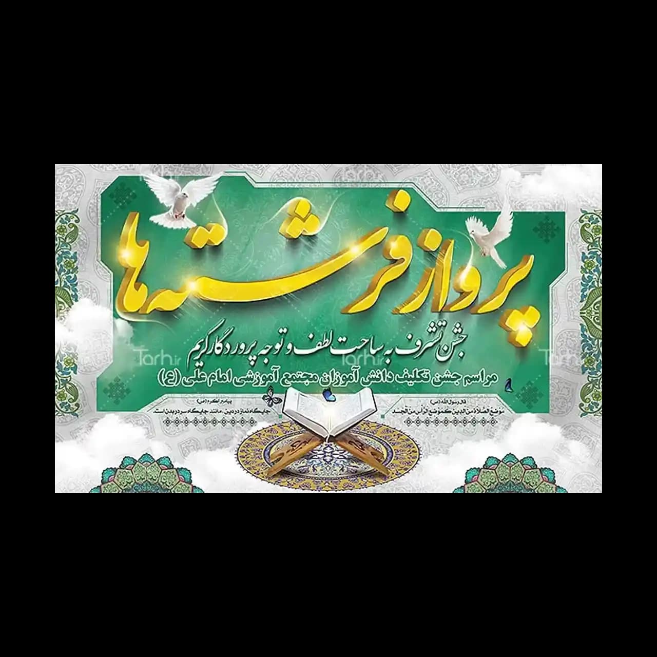 بنر جشن تکلیف مدل 4 T4