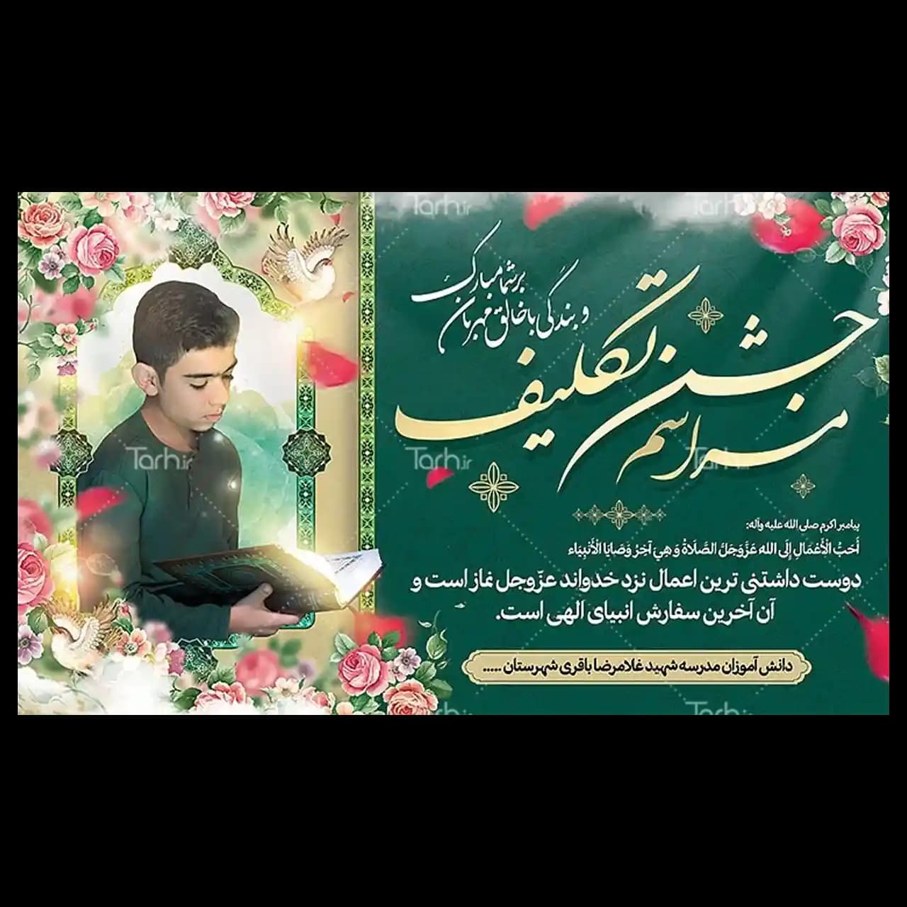 بنر جشن تکلیف مدل 4 T3