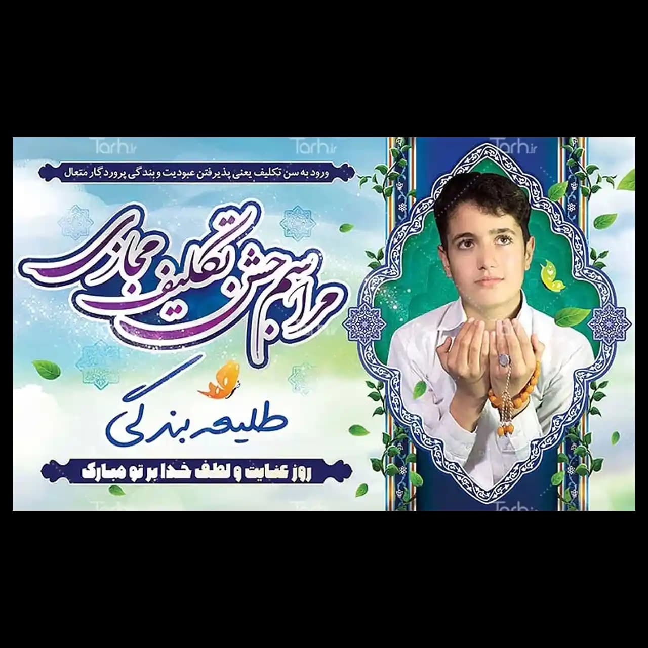 بنر جشن تکلیف مدل 4 T2