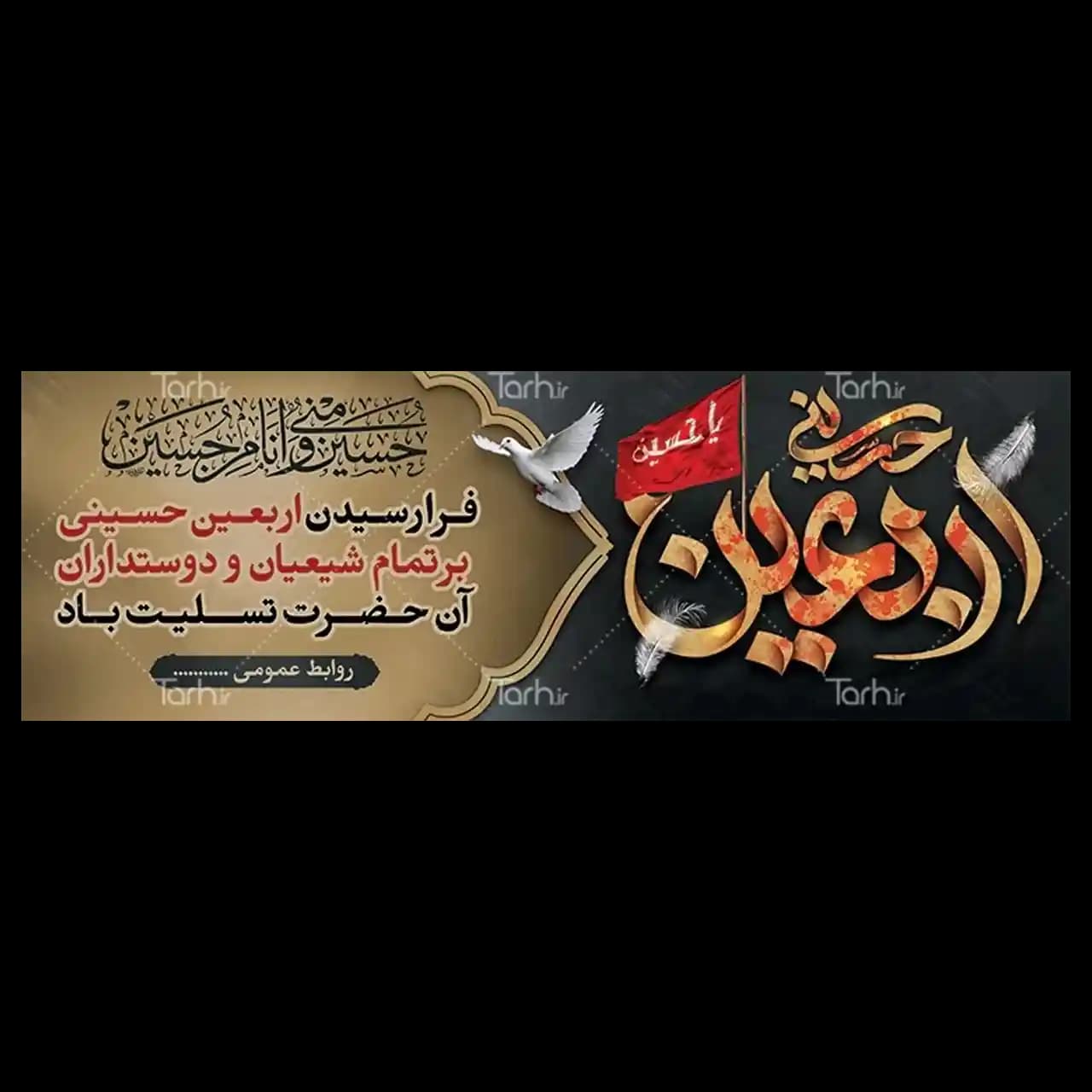 بنر اربعین حسینی 4 BF9