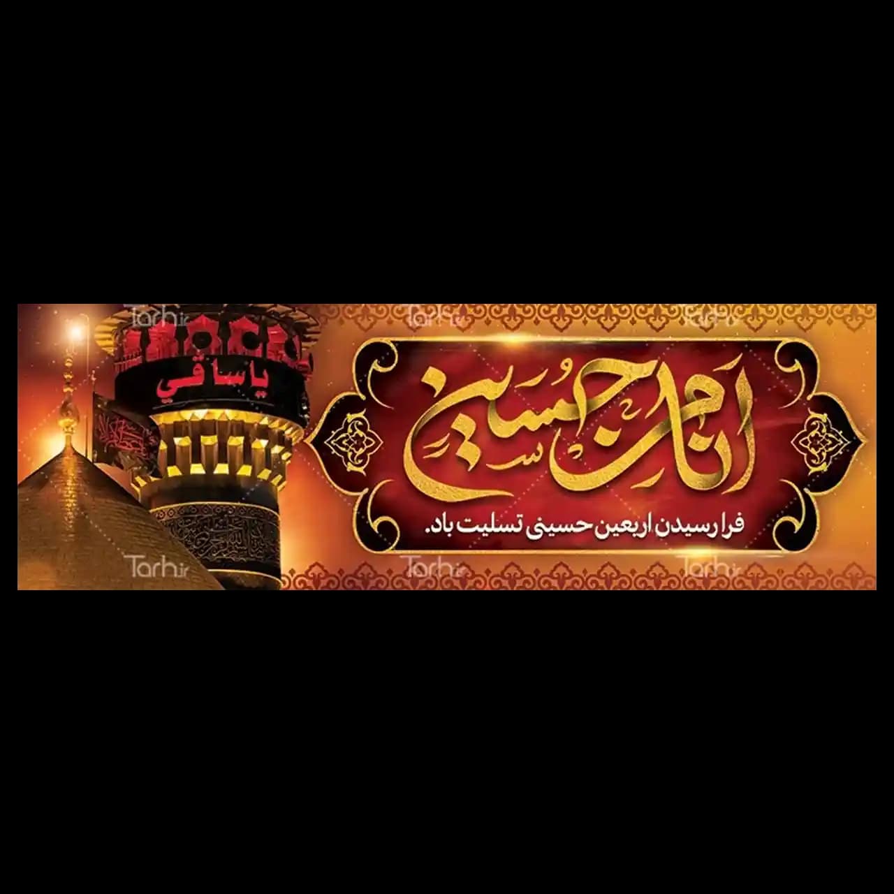 بنر اربعین حسینی 4 BF6