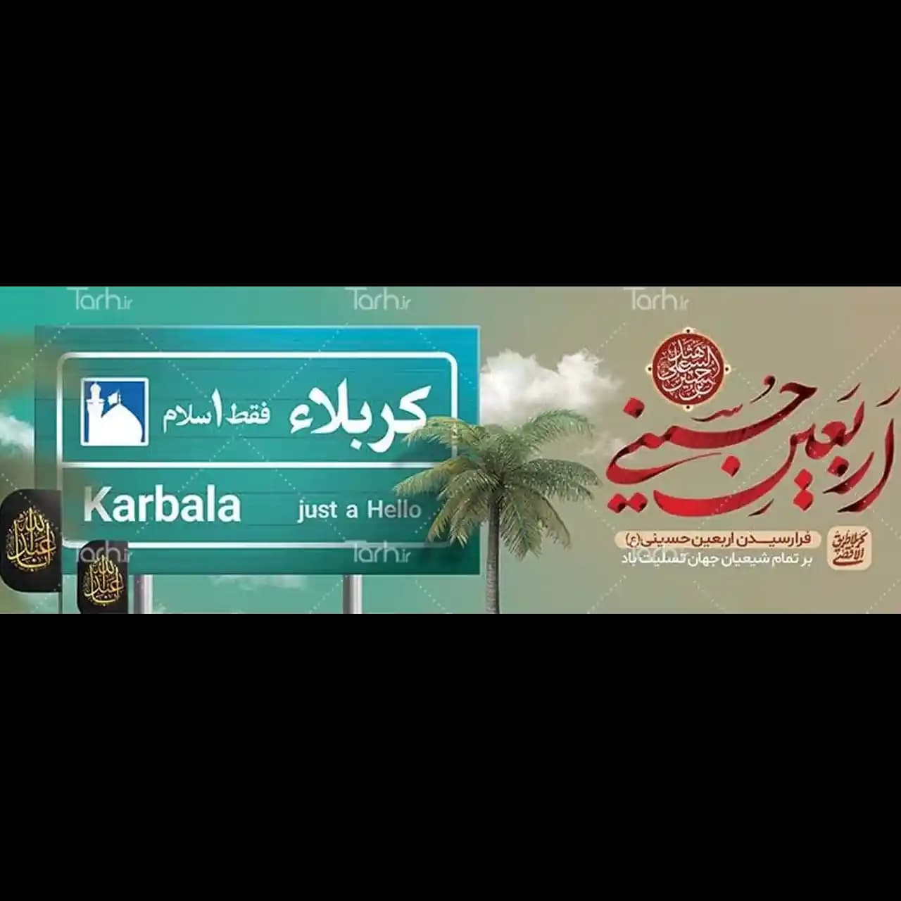 بنر اربعین حسینی 4 BF5