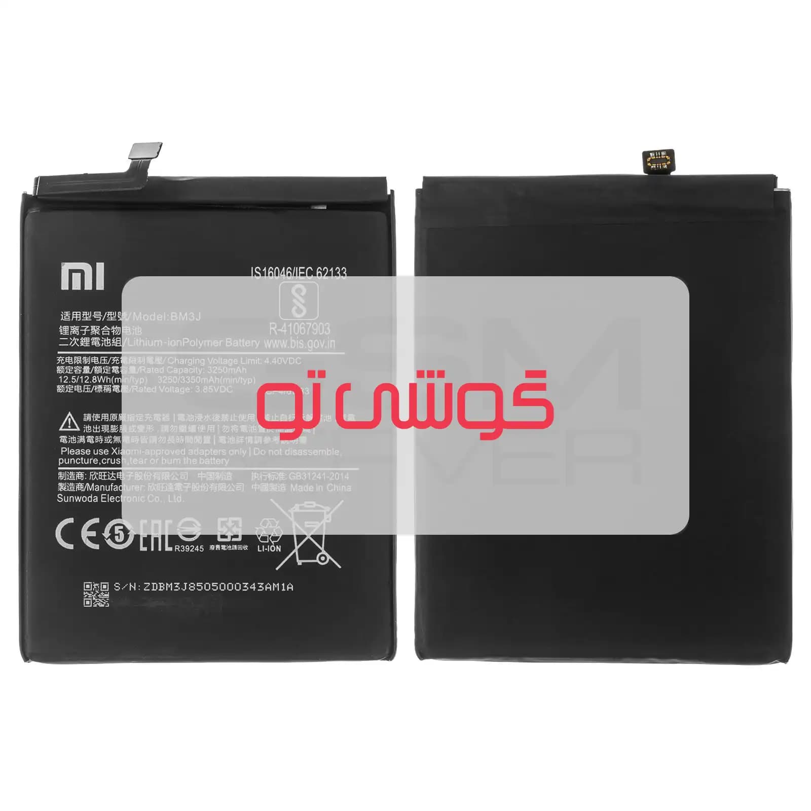 باتری شیائومی Mi 8 Lite