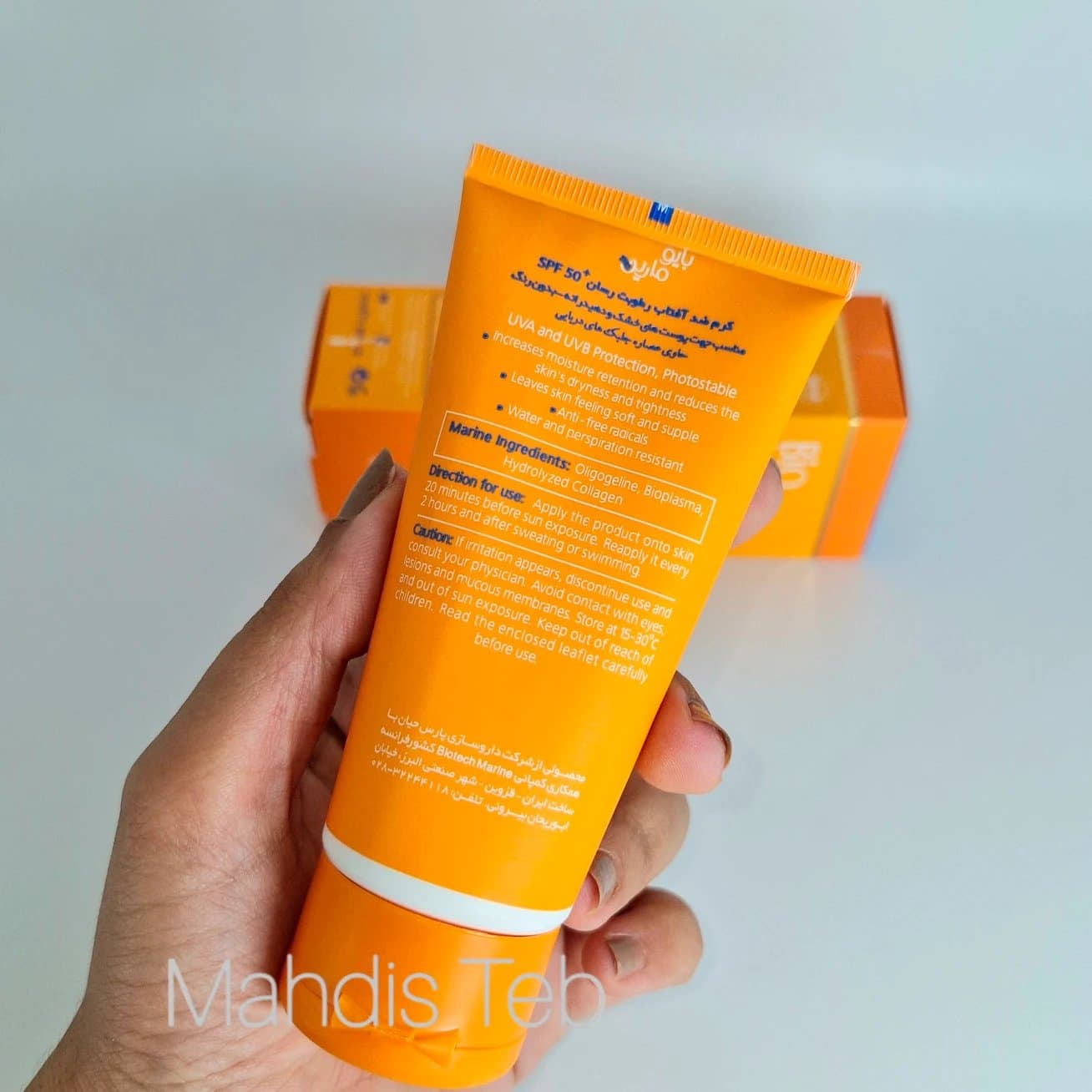 کرم ضدآفتاب رطوبت رسان با SPF50 بایومارین — تصویر ۷