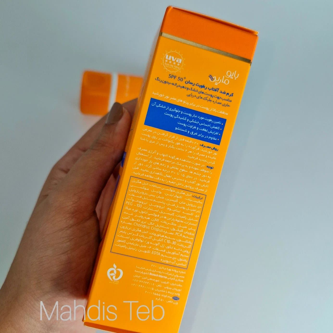 کرم ضدآفتاب رطوبت رسان با SPF50 بایومارین — تصویر ۸