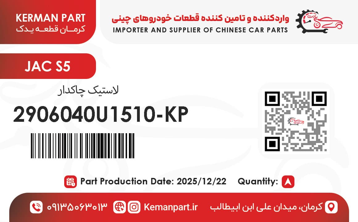 لاستيک چاكدار S5 برند KermanPart — تصویر ۲