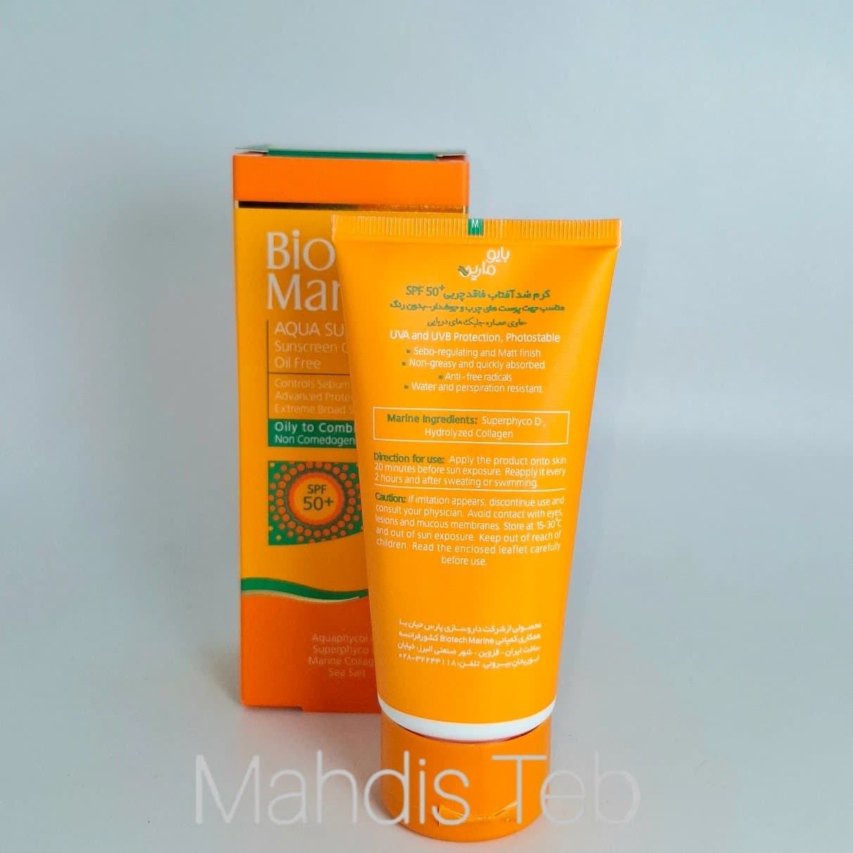 کرم ضدآفتاب فاقد چربی باSPF50 بایومارین — تصویر ۵