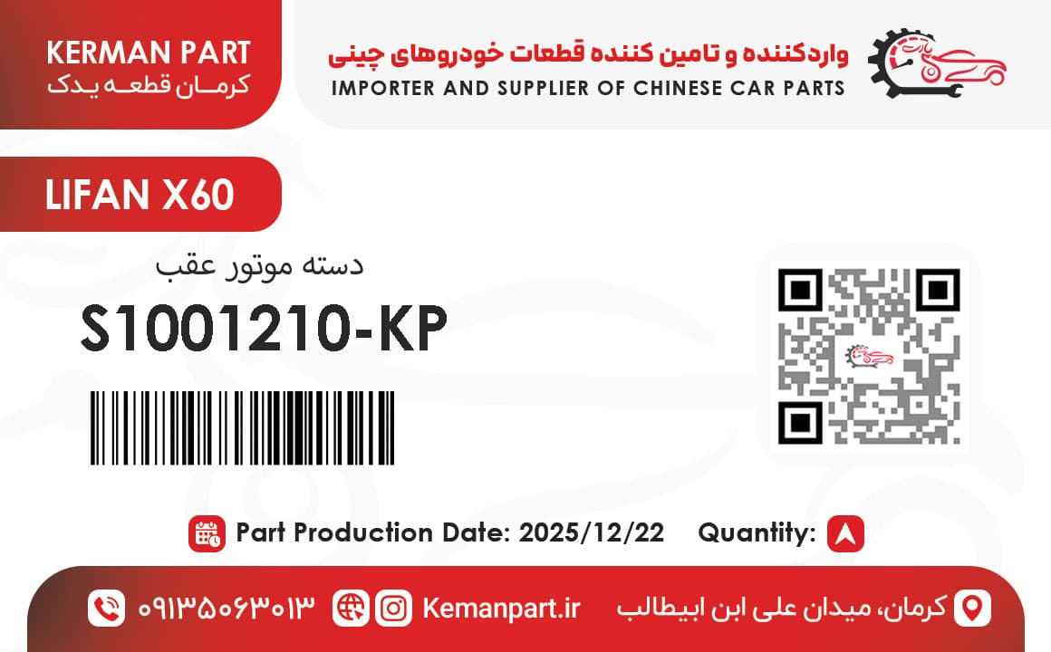 دسته موتور عقب LIFAN X60 برند KermanPart — تصویر ۲