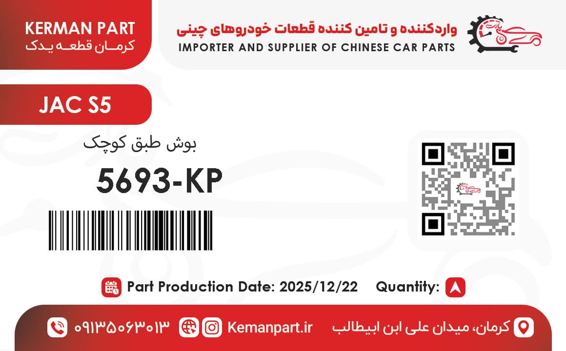 بوش طبق کوچک S5 برند KermanPart — تصویر ۲