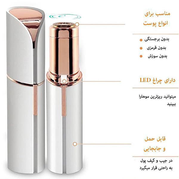 شیور قلمی اصلاح صورت زنانه — تصویر ۴