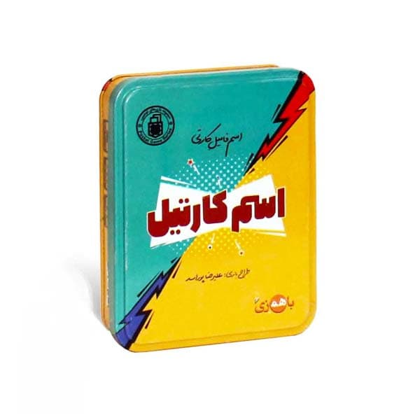 بازی اسم کارتیل