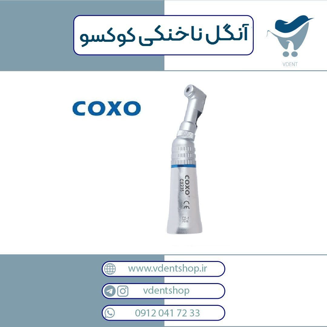 آنگل ناخنکی کوکسو Coxo — تصویر ۲