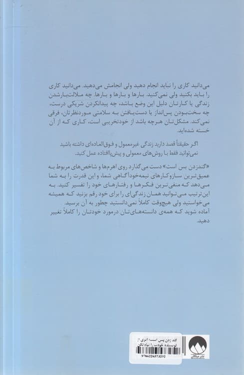 گند زدن بس است — تصویر ۴
