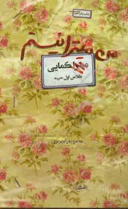 من میترا نیستم — تصویر ۸