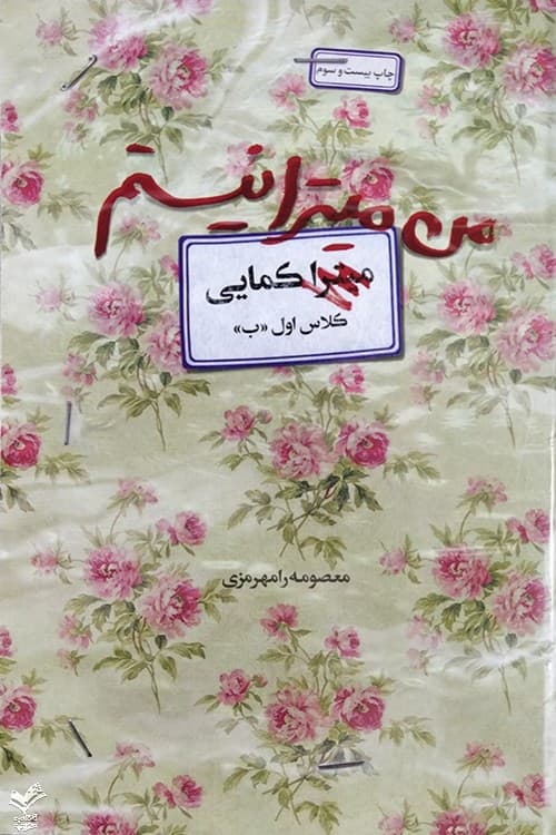 من میترا نیستم — تصویر ۲