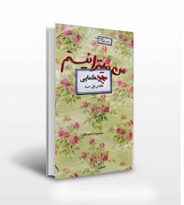 من میترا نیستم — تصویر ۹