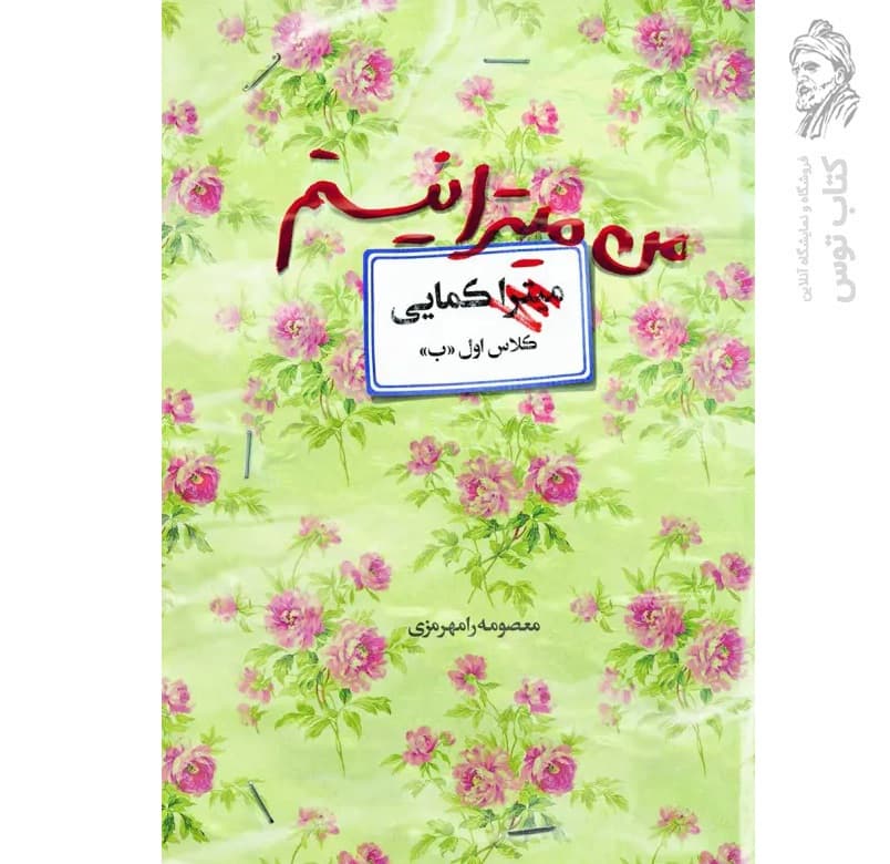 من میترا نیستم — تصویر ۷