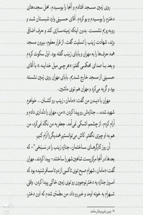 من میترا نیستم — تصویر ۵