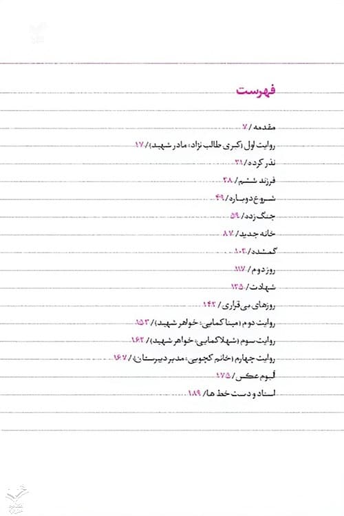 من میترا نیستم — تصویر ۴