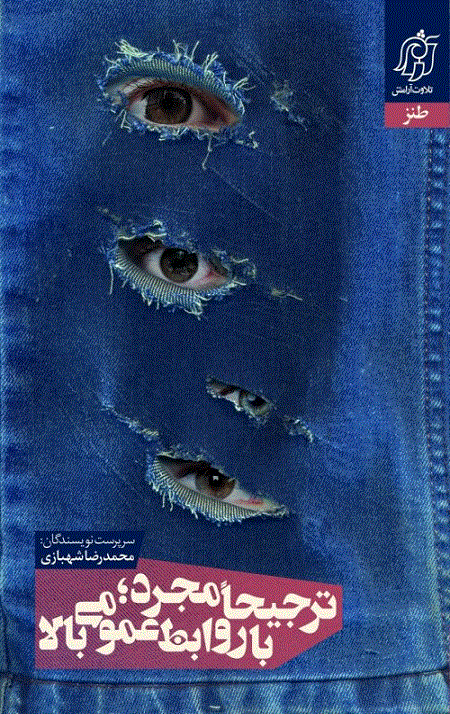 ترجیحا مجرد ،با روابط عمومی بالا
