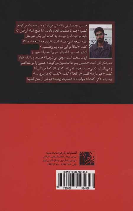 حاج قاسم جلد 2 — تصویر ۲