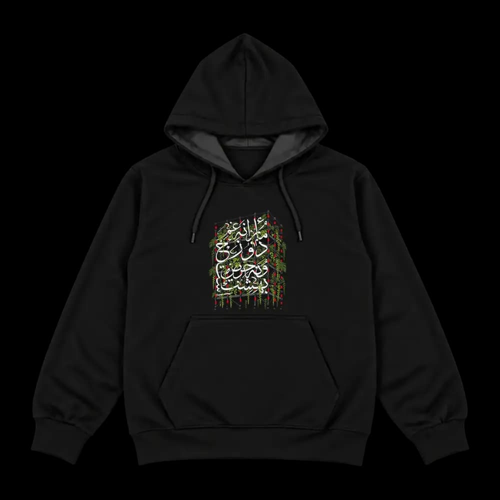 هودی دوزخ و بهشت محدود
