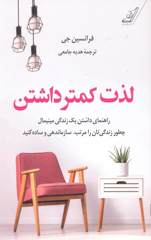 لذت کمتر داشتن