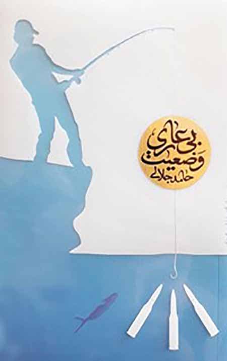 وضعیت بی عاری
