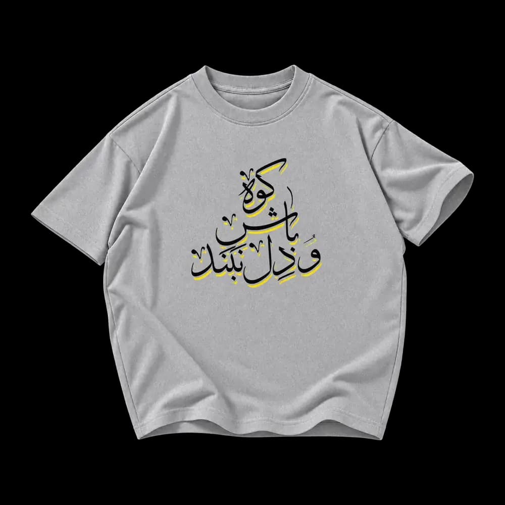 تیشرت کوه باش و دل نبند — تصویر ۵