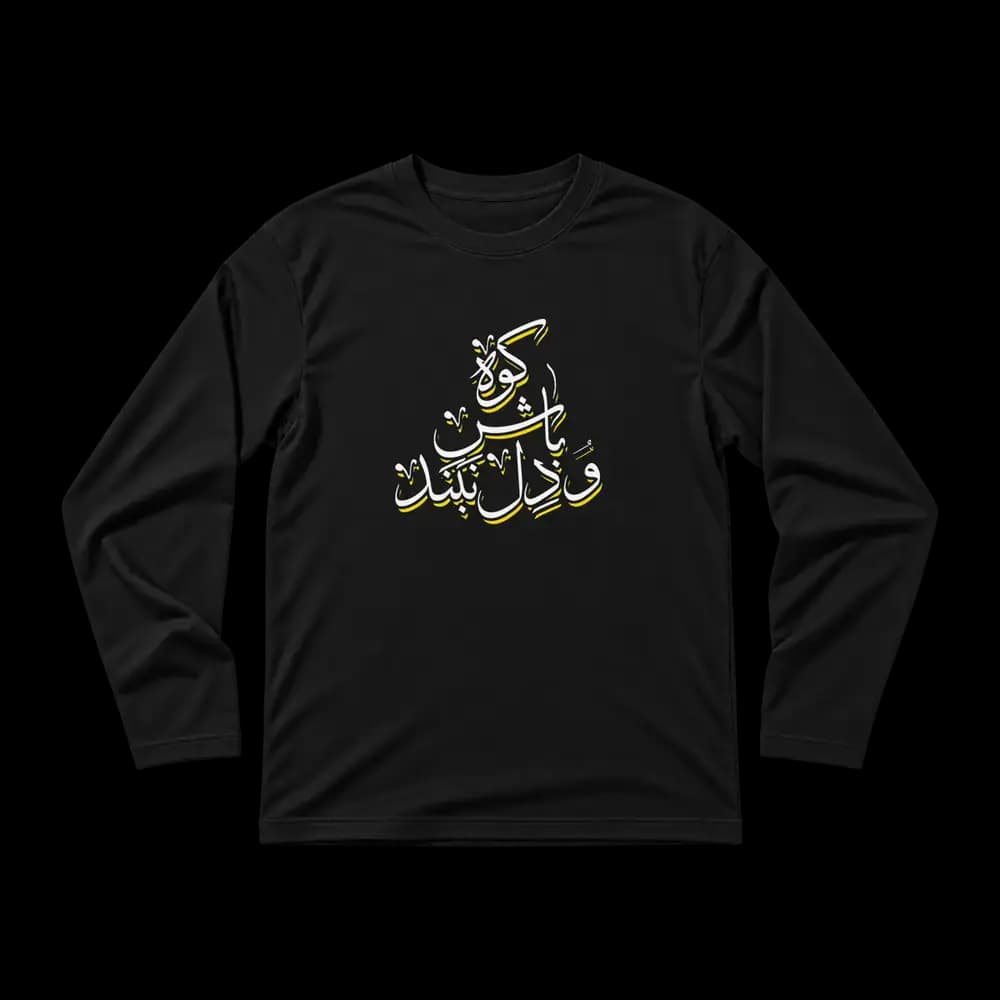 تیشرت کوه باش و دل نبند — تصویر ۲