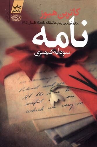 نامه — تصویر ۳
