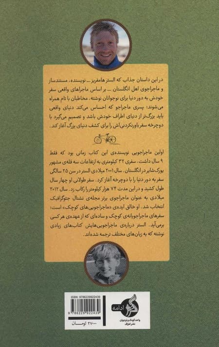 پسری که دور دنیا را رکاب زد 3 (سفر به آسیا) — تصویر ۲