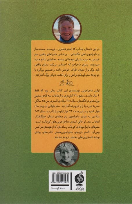 پسری که دور دنیا را رکاب زد 3 (سفر به آسیا) — تصویر ۴