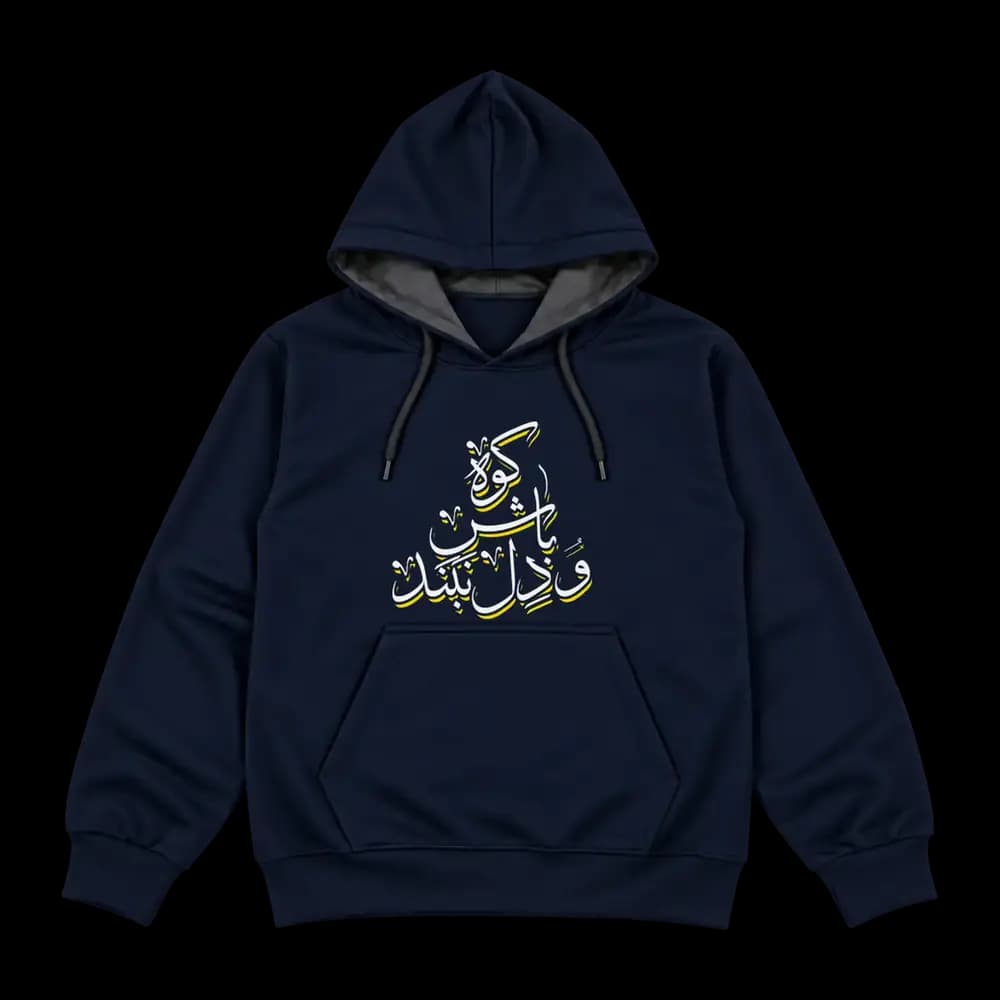 هودی کوه باش و دل نبند — تصویر ۳