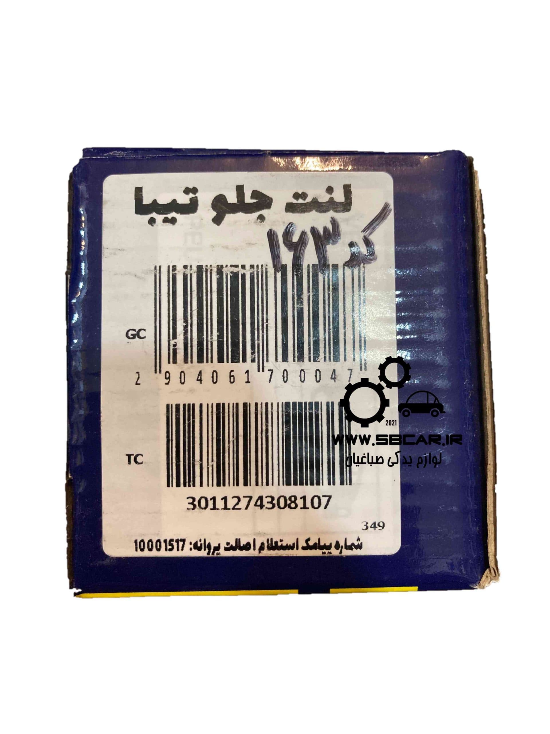 لنت ترمز جلو ریو تیبا ساینا کوئیک امکو کره ایی — تصویر ۲