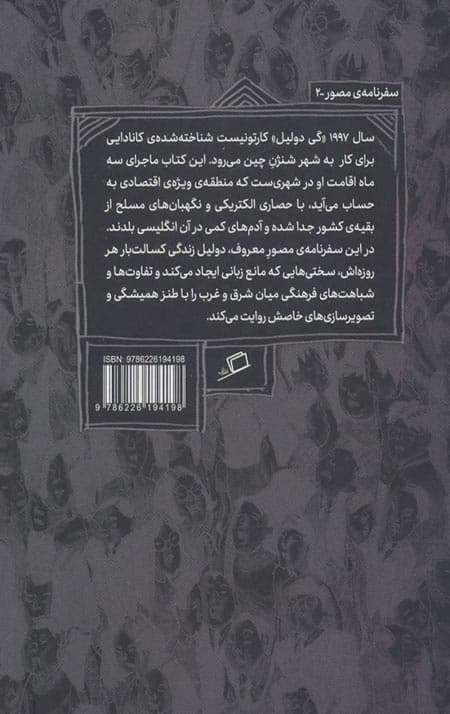 شنژن (سفری به چین) — تصویر ۲