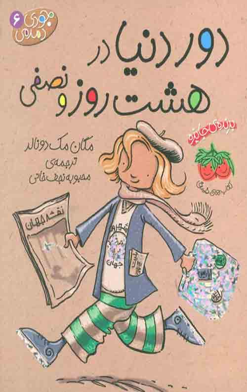 جودی دمدمی مجموعه دوم (جلدهای 6تا10) — تصویر ۲