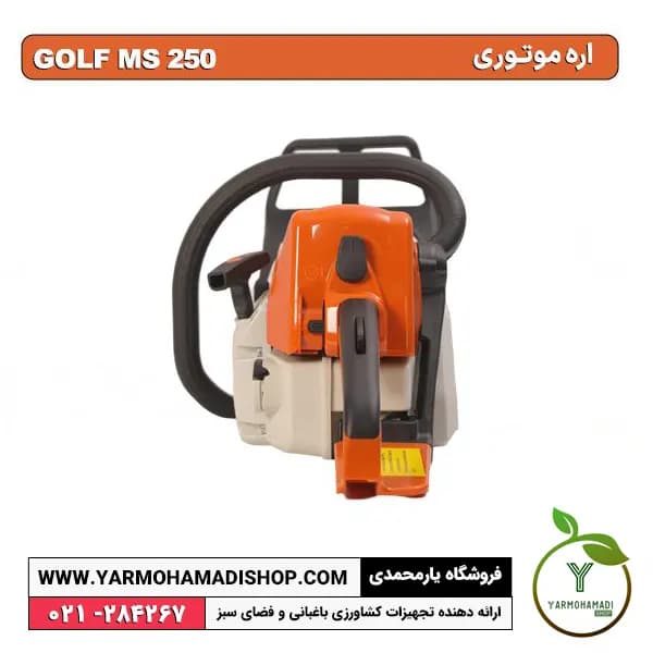 اره موتوری GOLF MS250 — تصویر ۴