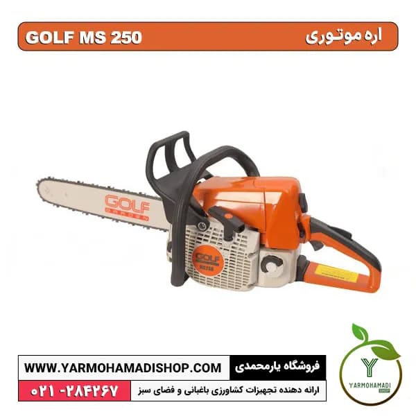 اره موتوری GOLF MS250 — تصویر ۲