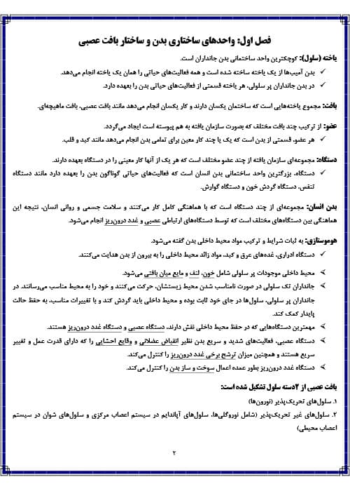 دانلود پی دی اف جزوه خلاصه و نکات مهم فیزیولوژی اعصاب و غدد (فیزیولوژی عمومی) — تصویر ۲