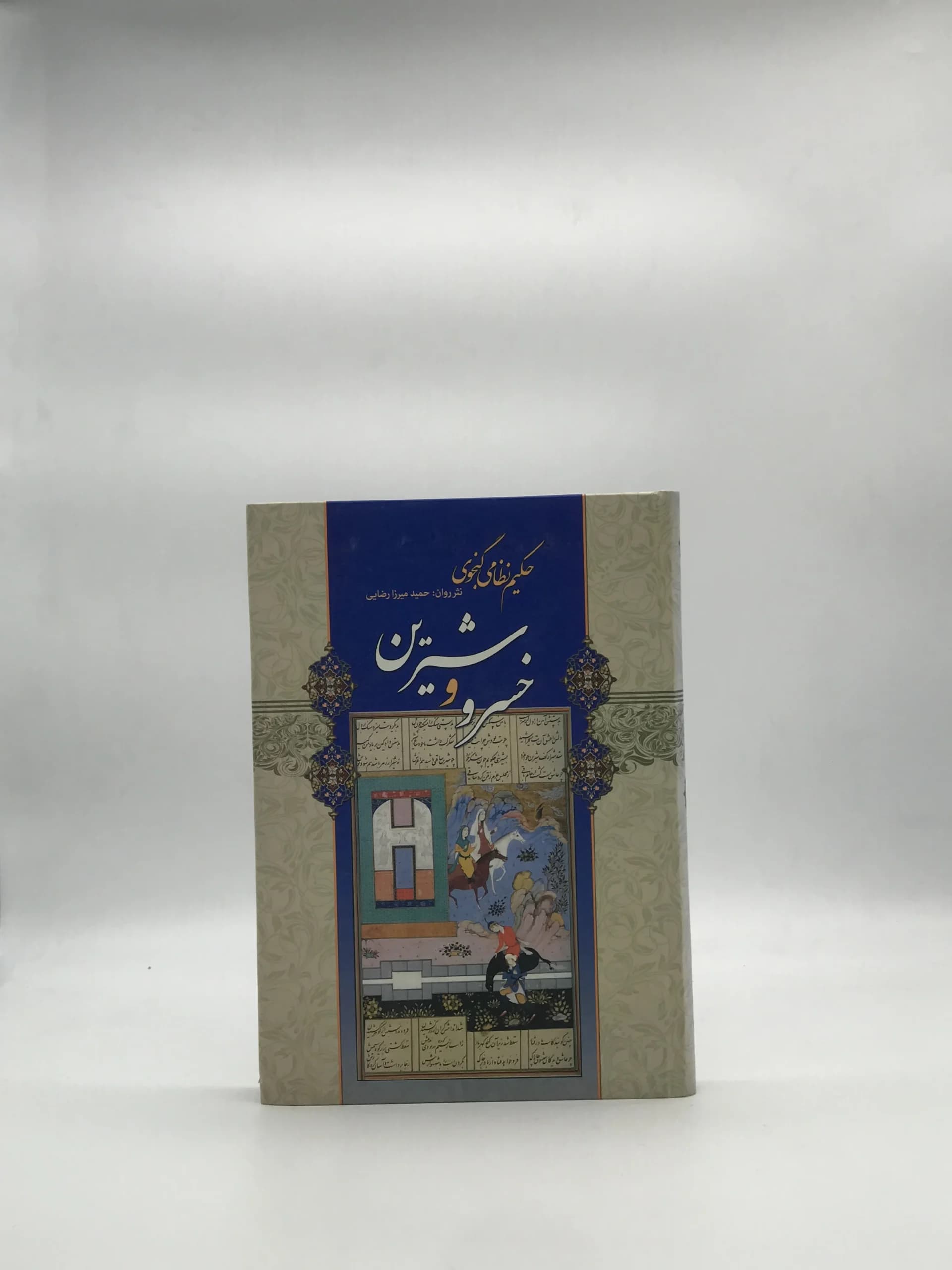 خسرو شیرین — تصویر ۳