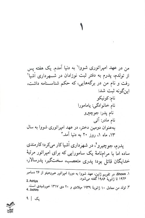مهاجر سرزمین آفتاب — تصویر ۵